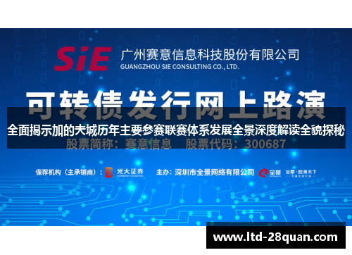 全面揭示加的夫城历年主要参赛联赛体系发展全景深度解读全貌探秘